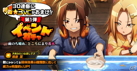 「SHAMAN KING ふんばりクロニクル」アイアンメイデン・ジャンヌが新登場のふんばりフェス開催！最大150連無料ガチャもの画像6