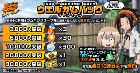 「SHAMAN KING ふんばりクロニクル」アイアンメイデン・ジャンヌが新登場のふんばりフェス開催！最大150連無料ガチャもの画像8