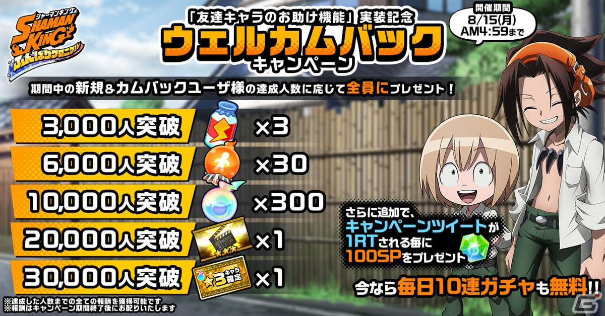 「SHAMAN KING ふんばりクロニクル」アイアンメイデン・ジャンヌが新登場のふんばりフェス開催！最大150連無料ガチャもの画像8