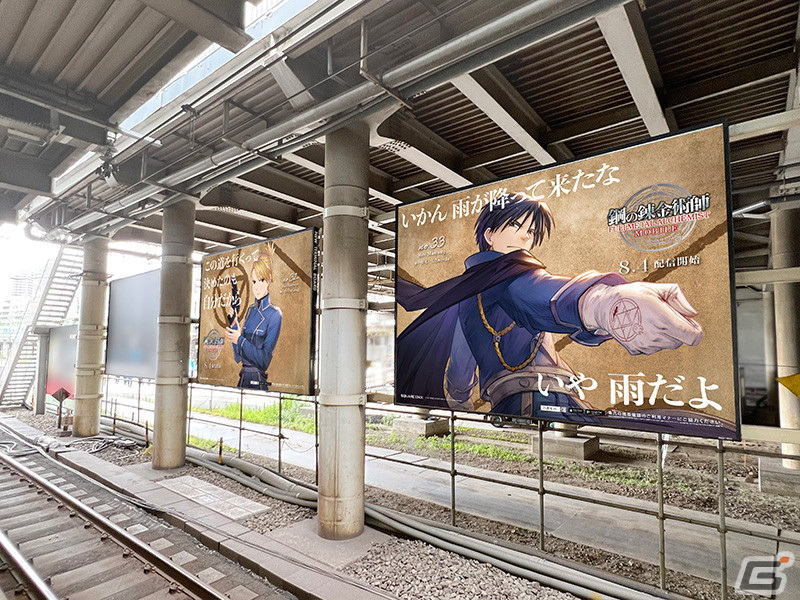「鋼の錬金術師 MOBILE」心に残る言葉50種とキャライラストによる大型広告「50 WORDS JACK」が開催！の画像3