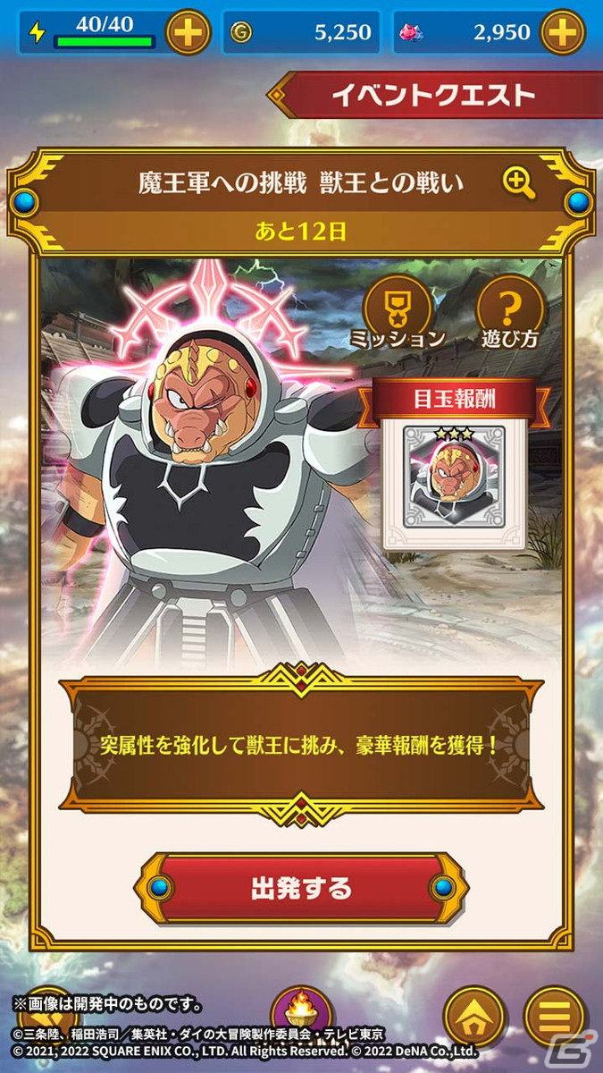 「ドラゴンクエスト ダイの大冒険　-魂の絆-」新イベント「魔王軍への挑戦 獣王との戦い」開催中！8月5日からは「武人との戦い」も開始の画像2