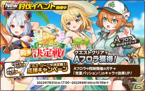 「天啓パラドクス」水着姿のソフィアやルオシーが登場！イベント「ミス・リーニャ決定戦！」が開催の画像2