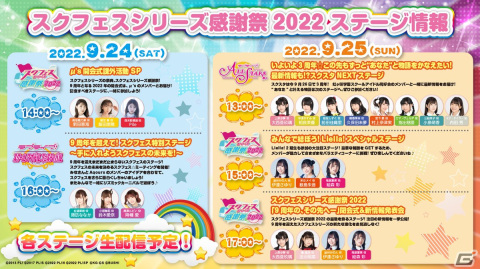 「スクフェスシリーズ感謝祭2022」のキービジュアルやステージ情報が公開！の画像2