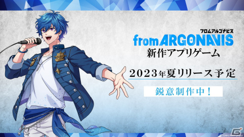 新作アプリゲームは2023年夏リリース予定！「from ARGONAVIS プロジェクト発表会」での新情報を紹介の画像12