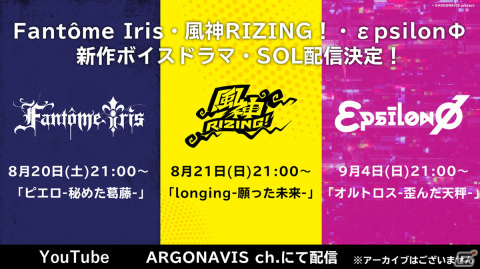 新作アプリゲームは2023年夏リリース予定！「from ARGONAVIS プロジェクト発表会」での新情報を紹介の画像5