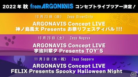 新作アプリゲームは2023年夏リリース予定！「from ARGONAVIS プロジェクト発表会」での新情報を紹介の画像7