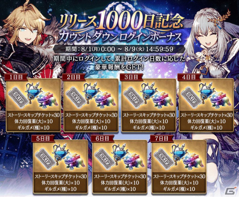 「FFBE幻影戦争」に新ユニットの「ヘレナ（水着）」が登場！リリース1000日記念カウントダウンキャンペーンも開始の画像10