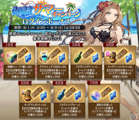 「FFBE幻影戦争」に新ユニットの「ヘレナ（水着）」が登場！リリース1000日記念カウントダウンキャンペーンも開始の画像11