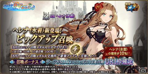 「FFBE幻影戦争」に新ユニットの「ヘレナ（水着）」が登場！リリース1000日記念カウントダウンキャンペーンも開始の画像2