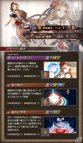 「FFBE幻影戦争」に新ユニットの「ヘレナ（水着）」が登場！リリース1000日記念カウントダウンキャンペーンも開始の画像4