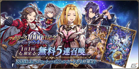 「FFBE幻影戦争」に新ユニットの「ヘレナ（水着）」が登場！リリース1000日記念カウントダウンキャンペーンも開始の画像9