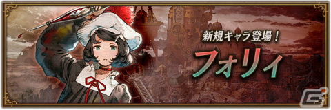 「ブレイブリーデフォルト ブリリアントライツ」にピクトマンサーのアスタリスク所持者「フォリィ・モリス（CV：花守ゆみり）」が登場！の画像1