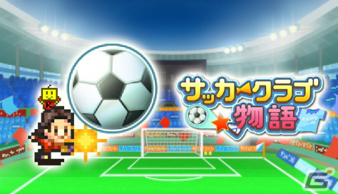 カイロソフトの「サッカークラブ物語」「アニメスタジオ物語」がSteamにて8月8日より配信決定！の画像1