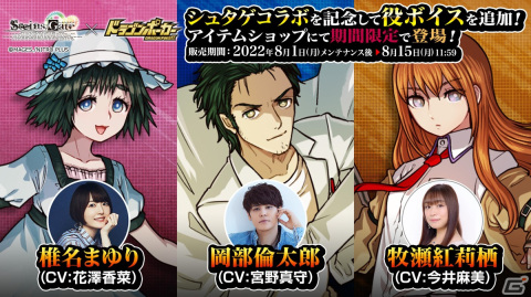 「ドラゴンポーカー」で岡部倫太郎、椎名まゆりらが登場する「STEINS;GATE」とのコラボが開始！の画像7