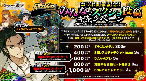 「ドラゴンポーカー」で岡部倫太郎、椎名まゆりらが登場する「STEINS;GATE」とのコラボが開始！の画像8