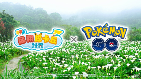 「そらとぶピカチュウプロジェクト」の一環として台北市と連携したさまざまなイベントが10月21日より開催！の画像2