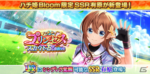 「八月のシンデレラナイン」夏の大型キャンペーン開催！最大150連ガチャ無料、URに覚醒できる有原翼が新登場の画像2