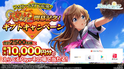 「八月のシンデレラナイン」夏の大型キャンペーン開催！最大150連ガチャ無料、URに覚醒できる有原翼が新登場の画像6
