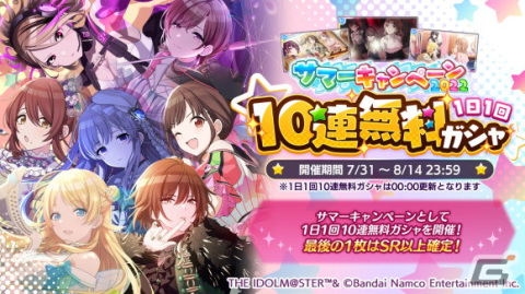 「シャニマス」でサマーキャンペーン2022第1弾が開催！1日1回10連無料ガシャや、特別ミッションもの画像1