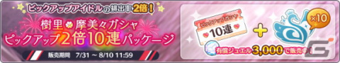「シャニマス」でサマーキャンペーン2022第1弾が開催！1日1回10連無料ガシャや、特別ミッションもの画像11