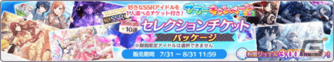 「シャニマス」でサマーキャンペーン2022第1弾が開催！1日1回10連無料ガシャや、特別ミッションもの画像14