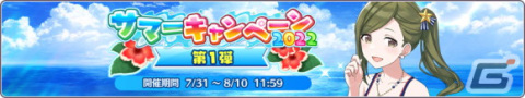 「シャニマス」でサマーキャンペーン2022第1弾が開催！1日1回10連無料ガシャや、特別ミッションもの画像2
