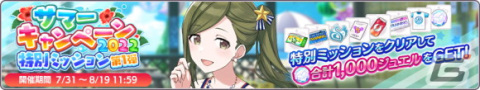 「シャニマス」でサマーキャンペーン2022第1弾が開催！1日1回10連無料ガシャや、特別ミッションもの画像4
