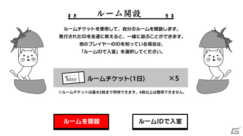「空気読み。オンライン」にプライベートマッチング機能が実装！ルームチケットをプレゼント中の画像3