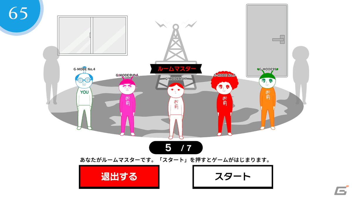 「空気読み。オンライン」にプライベートマッチング機能が実装！ルームチケットをプレゼント中の画像2