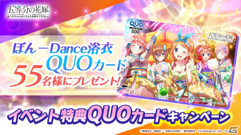 「ごとはず」で新イベント「五つ子ちゃんの夏祭りは、今だけ四葉のために ～私のわがまま、叶えてくれますか？～」8月5日より開催！の画像2