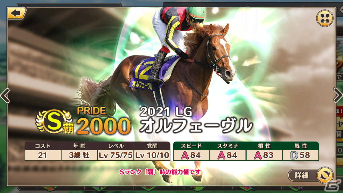 「競馬伝説PRIDE」にてレジェンドガチャと新イベント「激闘！レジェンドオーナー」が開催！の画像2