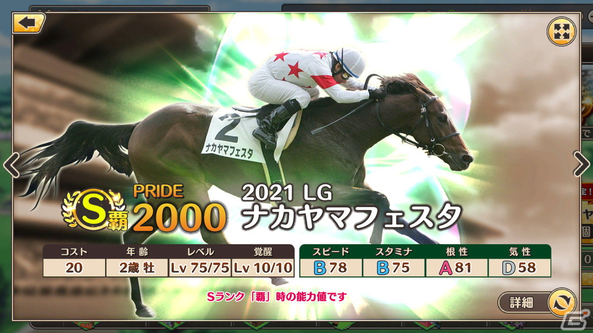 「競馬伝説PRIDE」にてレジェンドガチャと新イベント「激闘！レジェンドオーナー」が開催！の画像6