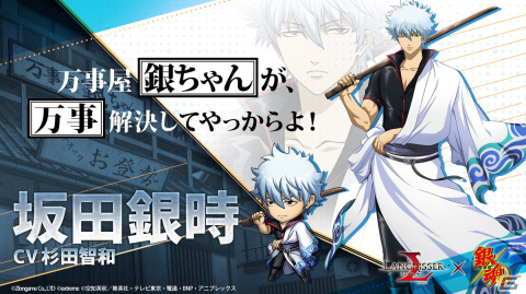 「ラングリッサー モバイル」×アニメ「銀魂」コラボが開始！銀時、神楽、新八がコラボ英雄として参戦の画像2
