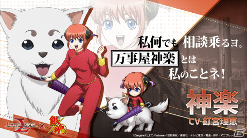 「ラングリッサー モバイル」×アニメ「銀魂」コラボが開始！銀時、神楽、新八がコラボ英雄として参戦の画像3