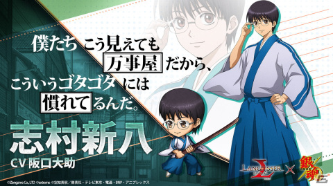 「ラングリッサー モバイル」×アニメ「銀魂」コラボが開始！銀時、神楽、新八がコラボ英雄として参戦の画像4