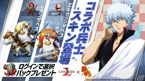 「ラングリッサー モバイル」×アニメ「銀魂」コラボが開始！銀時、神楽、新八がコラボ英雄として参戦の画像6