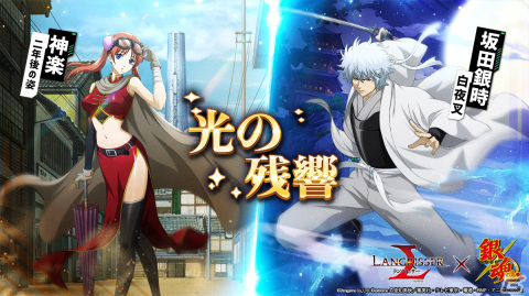 「ラングリッサー モバイル」×アニメ「銀魂」コラボが開始！銀時、神楽、新八がコラボ英雄として参戦の画像7