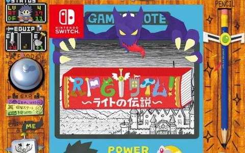 「RPGタイム！～ライトの伝説～」完全生産限定版のビジュアルが解禁！同梱アイテムと店舗別特典の情報も
