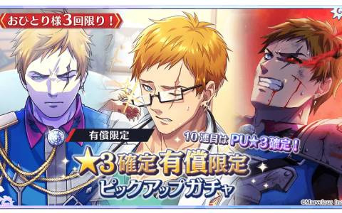 「千銃士:Rhodoknight」にて「★3【評判の獣医さん】ドライゼ（CV:佐藤拓也）」が再登場するピックアップガチャが配信開始！