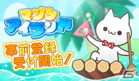 かわいいネコが登場するスマホ向け爽快マッチ3パズル「マジンアイランド」の事前登録が開始！の画像1