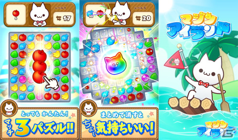 かわいいネコが登場するスマホ向け爽快マッチ3パズル「マジンアイランド」の事前登録が開始！の画像2