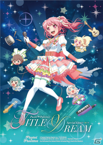 「バンドリ！」“TITLE DREAM”などPastel＊Palettesのスペシャルなライブ2本を収録したBlu-rayが発売！の画像1