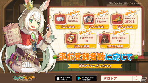 モンスター娘RPG「クローバーシアター」が配信開始！SSRキャラなどがもらえる記念キャンペーンを実施中の画像3