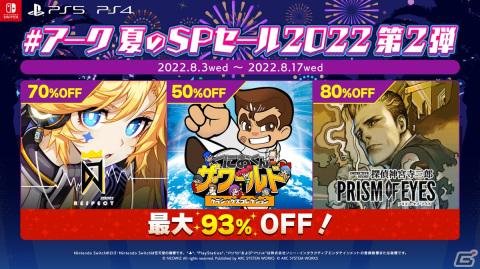 「DJMAX RESPECT」「くにおくん」シリーズなどが最大93％OFFに！#アーク夏のSPセール2022 第2弾が開催の画像1