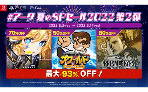 「DJMAX RESPECT」「くにおくん」シリーズなどが最大93％OFFに！#アーク夏のSPセール2022 第2弾が開催