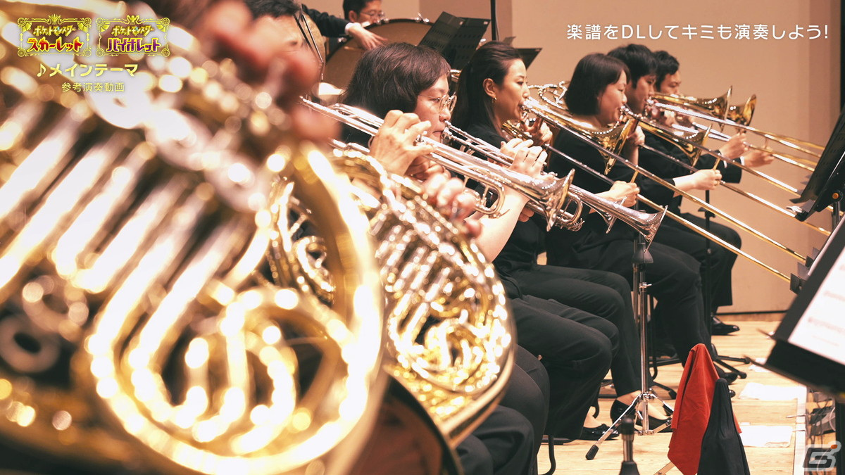 「ポケットモンスター スカーレット・バイオレット」の「メインテーマ」は吹奏楽曲！楽譜をダウンロードできるWEBサイトが公開の画像1