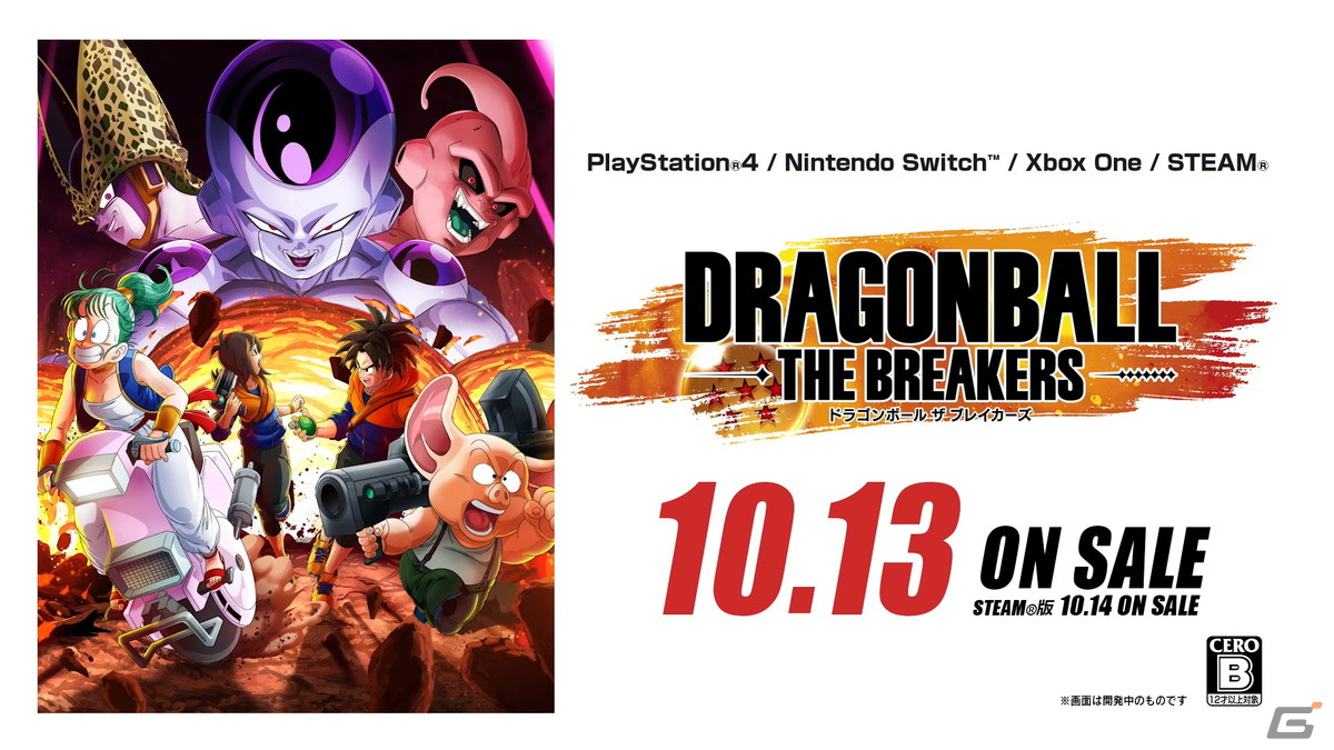PS4/Xbox One/Steam版「ドラゴンボール ザ ブレイカーズ」のデジタルプレオーダーが開始！第1弾TVCMが公開中の画像5