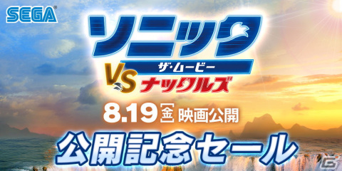映画「ソニック・ザ・ムービー／ソニック VS ナックルズ」公開を記念してソニック関連タイトルのセールが開始！の画像1