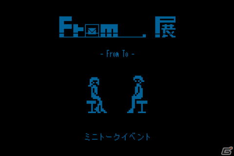 想いを繋げるADV「From_.」をテーマとした展覧会が11月18日より開催！LPレコードとSwitch版の制作も決定の画像3