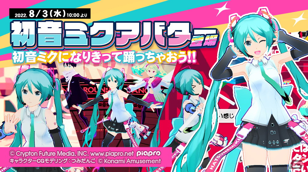 「DANCE aROUND」に初音ミクが登場！「ヴァンパイア」など5曲とアバターが条件なしで選択可能の画像2
